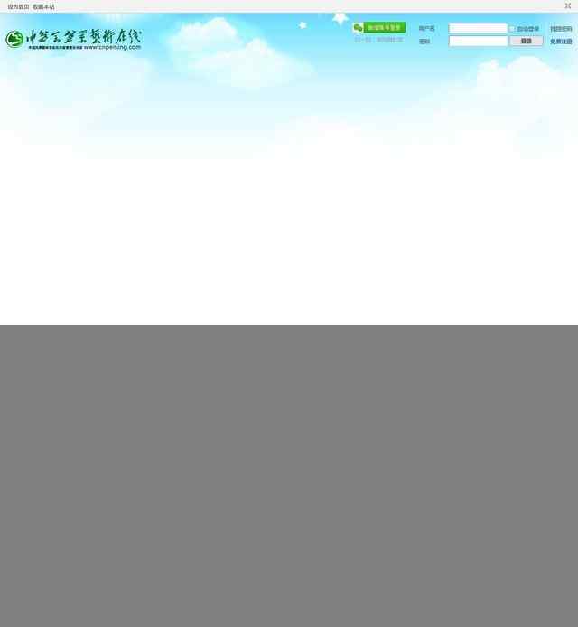 盆景艺术在线论坛