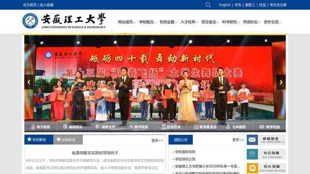 安徽理工大学官网