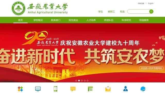 安徽农业大学官网