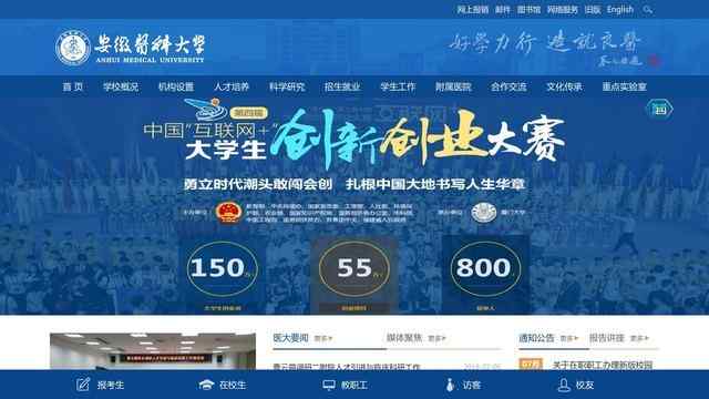 安徽医科大学官网