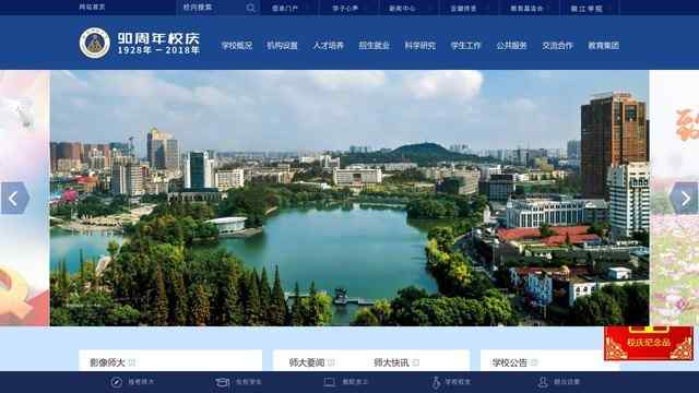 安徽师范大学官网