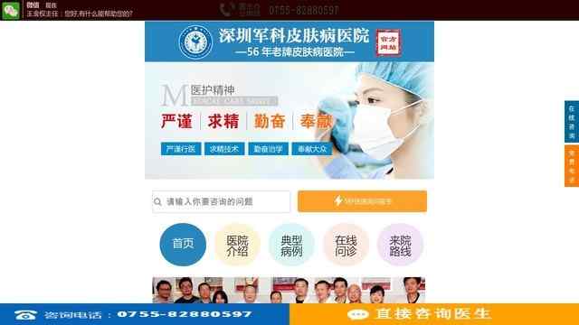 深圳皮肤病防治所