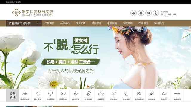 淮安仁爱整形美容医院