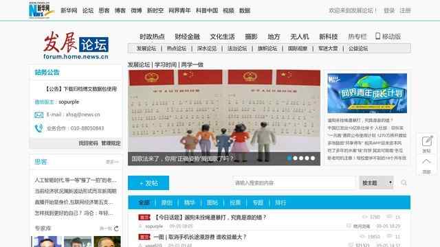 新华网论坛