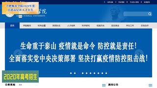 合肥师范学院官网