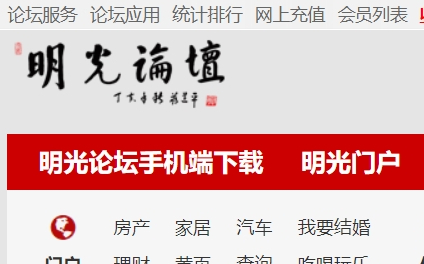 明光论坛