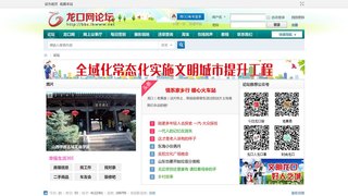 龙口网论坛