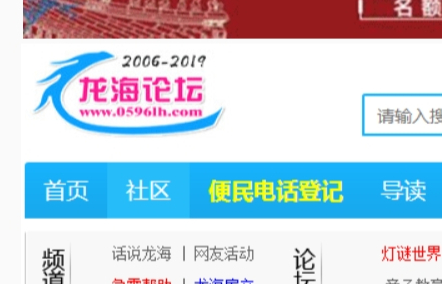 龙海论坛