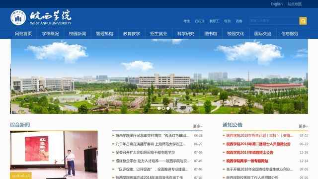 皖西学院官网