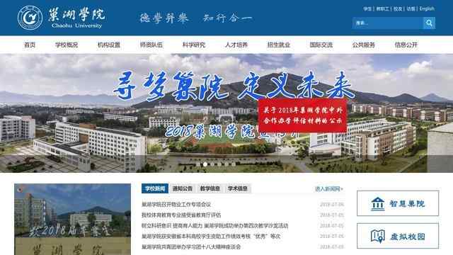 巢湖学院官网