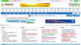 食品论坛