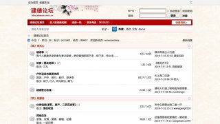 建德论坛