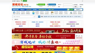 浦城论坛