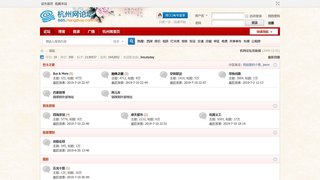 杭州网论坛