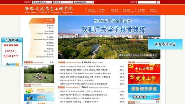 安徽文达信息工程学院官网