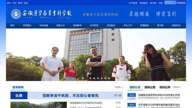 安徽医学高等专科学校官网