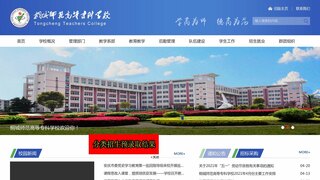 桐城师范高等专科学校官网