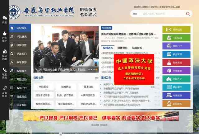安徽警官职业学院官网