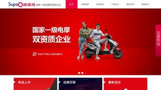 速派奇电动车官方网站