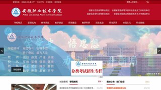 安徽职业技术学院官网