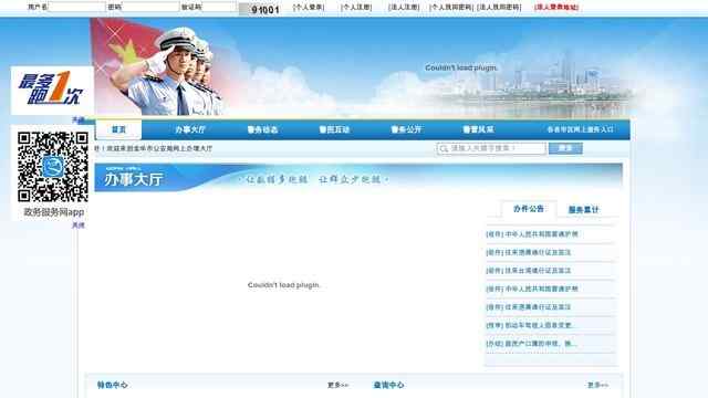 金华交警支队违章查询