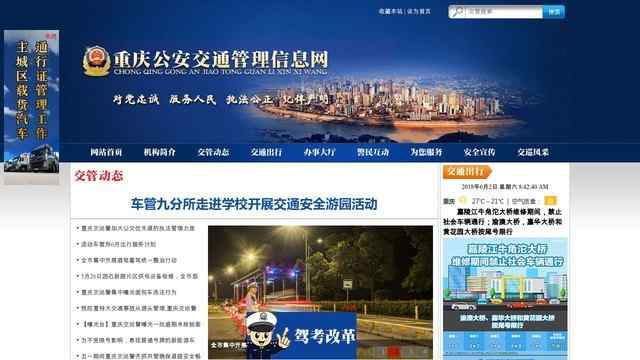 重庆交通违章查询