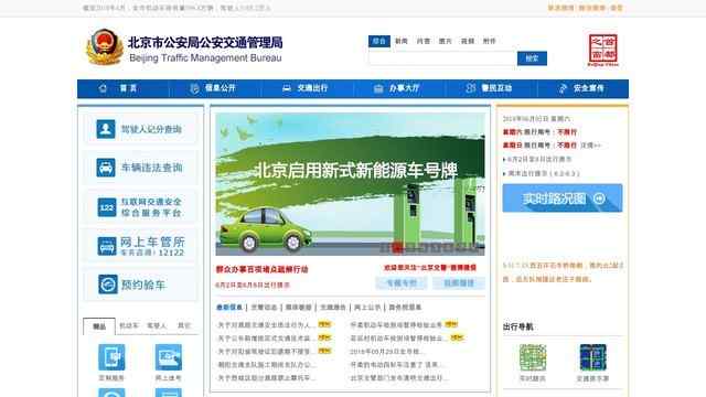 北京交通违章查询