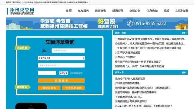 徐州交管网违章查询