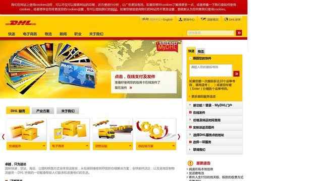 dhl国际快递查询