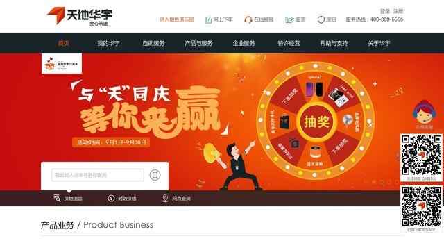 天地华宇单号查询