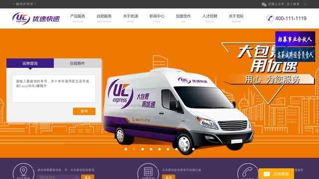 优速快递单号查询