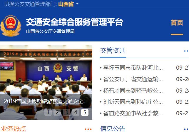 太原交警网违章查询