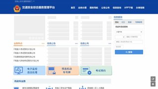 台州交警网违章查询