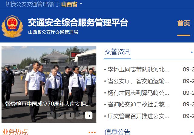 山西交警网违章查询