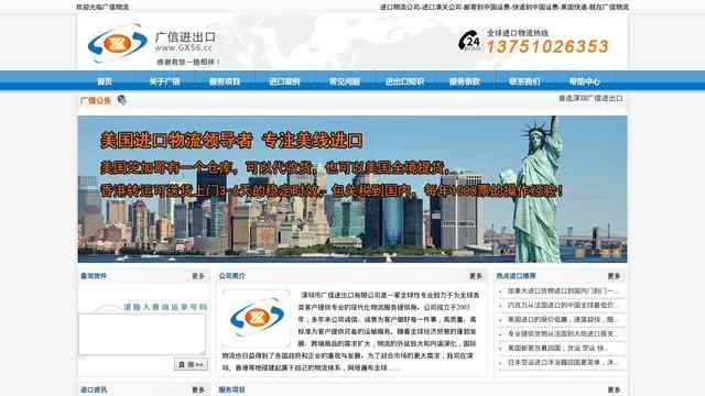 进口清关公司广信物流有限公司