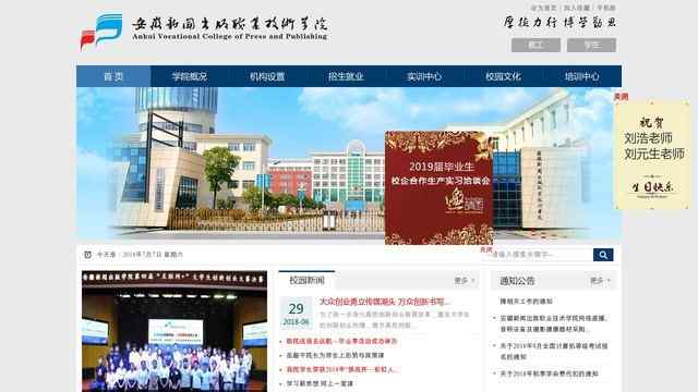 安徽新闻出版职业技术学院官网