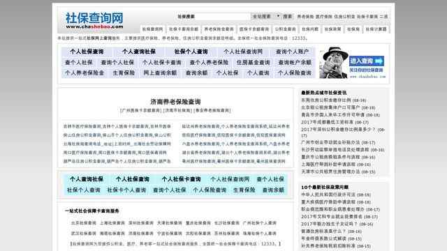 社会保障卡查询