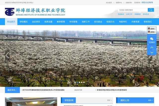 蚌埠经济技术职业学院官网