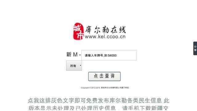 巴州交通违章查询