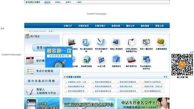 绍兴交通违章查询