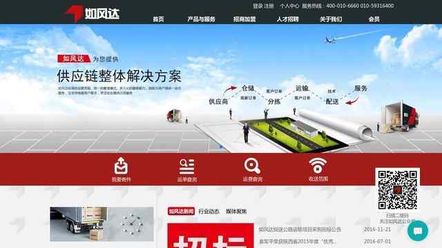 如风达快递查询