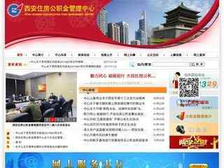 西安住房公积金查询