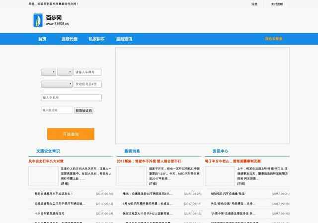 保定热线违章查询