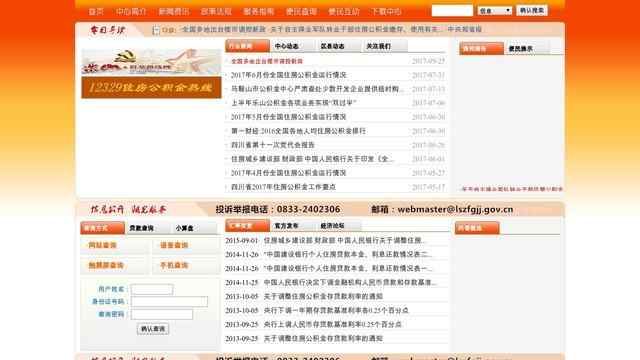 乐山住房公积金查询