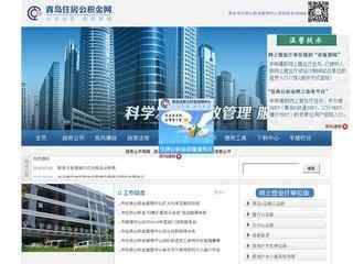 青岛公积金管理中心