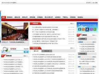 广州住房公积金管理中心