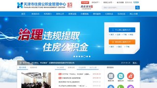 天津住房公积金管理中心