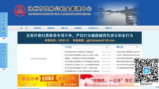 沧州住房公积金查询