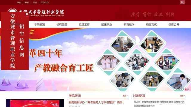 安徽城市管理职业学院官网