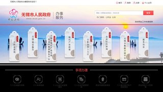 无锡住房公积金管理中心
